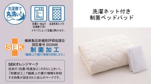 制菌ベッドパッド