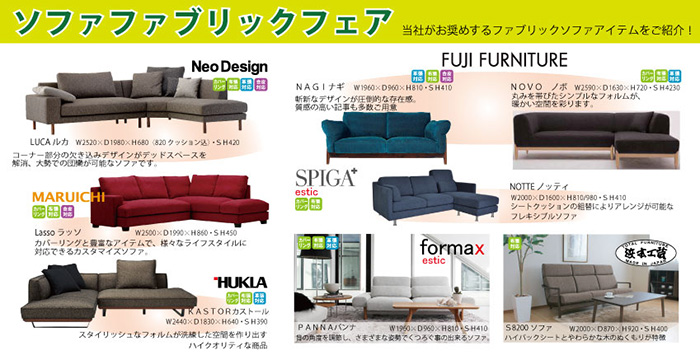 セールsofa_fair