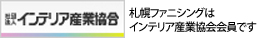 インテリア産業協会