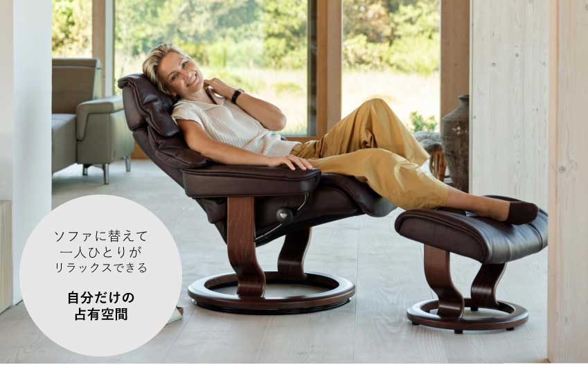 くらしを彩る家具インテリアの札幌ファニシング stressless®Reno S+M