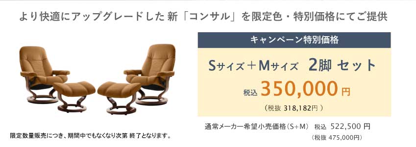 くらしを彩る家具インテリアの札幌ファニシング Stressless®「2023秋の 