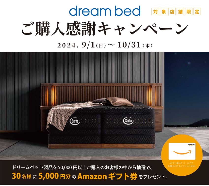 くらしを彩る家具インテリアの札幌ファニシング ドリームベッド