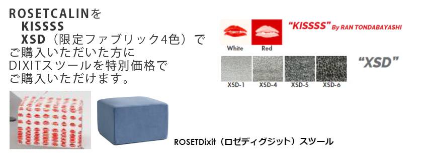 【新品未使用】リーンロゼ　とんだ林蘭　キスマーク　スツール　パフ　高島屋購入 新品未使用】リーンロゼ とんだ林蘭 キスマーク スツール パフ