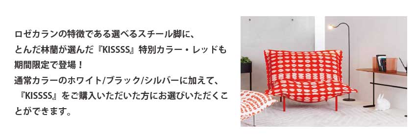 【新品未使用】リーンロゼ　とんだ林蘭　キスマーク　スツール　パフ　高島屋購入 kissss-20240416-6-738dfcc4-