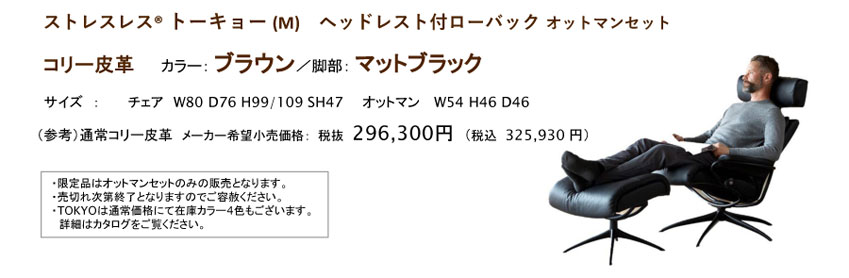 くらしを彩る家具インテリアの札幌ファニシング stressless®50周年