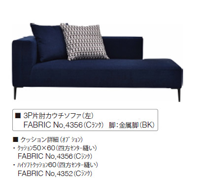 家具インテリアの札幌ファニシング おすすめ家具紹介 estic SPIGA「LIZ」